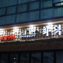 화덕고깃간유성