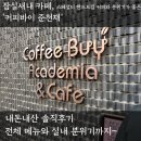 커피바이준천재 | 잠실새내역 카페, 데이트로 딱인 분위기와 커피맛이 좋은 커피바이 준천재 내돈내산 후기