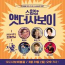 [소셜&amp;공연 파티] Swingin&#39; At The SAVOY 2024 #1 - 파티 안내 이미지