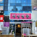냉삼쌀롱