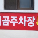 백곰횟집
