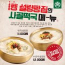 한촌설렁탕 일산장항점