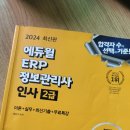 북인천직업전문교육원 | ERP 정보관리사 인사 2급 시험 후기, 북인천직업전문교육원
