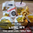 노브랜드버거 대구월성점 | <달서구월성동>노브랜드버거대구월성점/메뉴.주문방법.후기