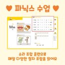 💛 모전초, 정원초 파닉스 수업 💛 이미지