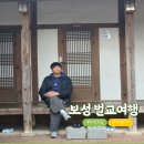 제일여관 | 보성여행ㅣ벌교여행코스ㅣ보성여관,월곡벽화마을,벌교금융조합 그리고 장도웰빙꼬막정식 후기