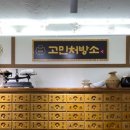 해리건강원 네이버블로그