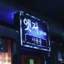 엣지코인노래연습장 이미지