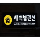 새벽별펜션 이미지