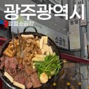 청년찌개 수완점 | <광주광역시> 수완지구 아기랑 식당, 10년 넘은 로컬 곱창 맛집 “팔팔소곱창 수완점”
