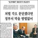 사학법인 기가 죽어야 사학이 산다(퍼옴) 이미지