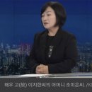 할로윈사망자 고 이지한 어머니 인터뷰 댓글 반응 이미지