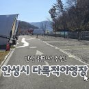 안성시다목적야영장 | 안성시 다목적야영장 후기｜시설 깔끔한 도심형 자연 캠핑장