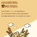 4242 | 대구 성서 계대동문 4242샌드위치 배달 후기