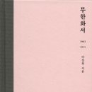 도서출판 화서