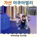 밸리 | 가산 아쿠아밸리 후기 | 29개월 아이와 다녀온 아쿠아리움 키즈카페