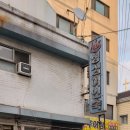 성심여인숙 이미지