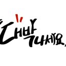 역전분식 이미지