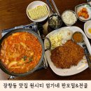 엄가네 판모밀&전골