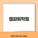엘파워학원 이미지