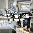 아이클럽 | 홍콩 가성비 숙소 아이클럽 셩완 호텔 장점 단점 후기