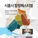 시흥시 합창페스티벌 이미지