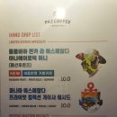파즈커피로스터스커피바
