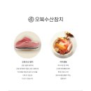 오복수산 이미지