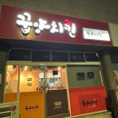 꿉양치킨 이미지