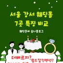 세븐일레븐 뉴서울시티타워점 | 결혼준비 첫 단계 : 예식장 강서 웨딩홀 월드컵컨벤션 DMC타워 베뉴지 더베르지