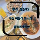 부산 해운대 여행중 방문한 해운대파스타맛집 해운대파스타 홉스피제리아 방문후기