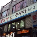 꼼씨네꼼장어