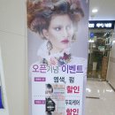 유앤미헤어살롱 이미지