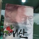 뮤지컬 애산 | 대구뮤지컬♡애산