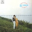 잊지 말아 주 / 동그라미 (1982) 이미지