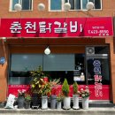 춘천닭갈비단양점 네이버블로그