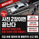 어린이보호구역 주민신고제 | "사진 2장이면 끝난다" 불법주차 주민신고제, 이걸 모르면 진짜 위험하다