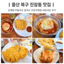 손영환비빔국수돈까스 | 울산 진장동 맛집 북구 손영환비빔국수 돈까스 조합 추천