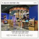 김정훈헤어시티 | 대만 타이베이 숙소 추천 로더스 플러스 호텔 타이베이 스테이션