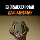 허물을 벗는 뱀처럼 잠시 사라져라. 이미지