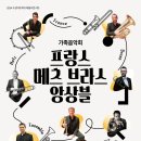 가족음악회 메츠브라스앙상블 이미지