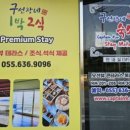 구선장네횟집 이미지