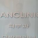 한피부과 이미지