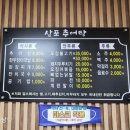 삼포추어탕 이미지