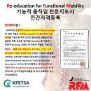 스포츠 재활 및 교정운동 자격과정 RFM(8월 21일 스파인코스)접수시작~ 이미지