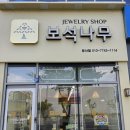 경산쥬얼리 | [경산 금은방] 반짝반짝 눈부신 "보석나무" 방문 후기! 엄마 생신 선물 찜하고 왔어요!