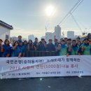 국민은행 숭의동지점-도레도레 연탄 5000장 후원 이미지