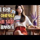 궁예타로의 타로관심법, 현재 내 연인의 속마음 읽는 법…완드 6(Six of Wands) 이미지