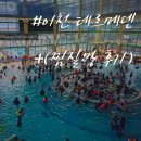 이천테르메덴 | 이천 테르메덴 찜질방 후기_하이시즌 (10년만에 다시 와보는 테르메덴~)