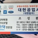대현자동차 공업사 이미지